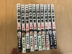 【美品】二月の勝者 1〜10巻セット