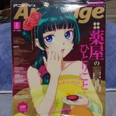 薬屋のひとりごと　アニメージュ雑誌