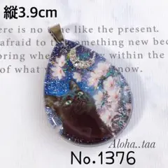 No.1376 レジン ペンダントトップ 猫 ねこ ネコ ♡ ワンコイン✨️