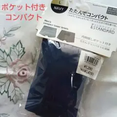 新品☆ボクサーパンツ 隠しポケット付き　コンパクトパンツ　旅行　海外旅行　L
