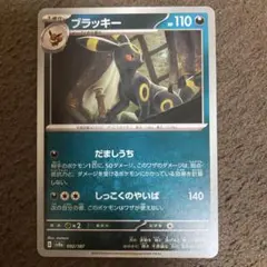 ポケモンカード ブラッキー モンボミラー