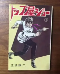2025年最新】さいとうたかを サインの人気アイテム - メルカリ