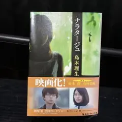 ナラタージュ 島本理生 KADOKAWA