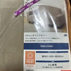イオン　ストレッチソファカバー