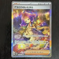 最安値 アセロラのいたずら SAR メガシンフォニア
