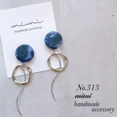 ハンドメイド　ピアス　イヤリング　No.313