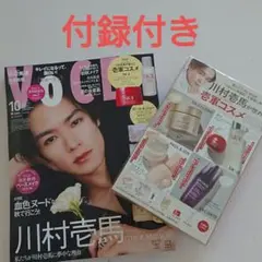 ヴォーチェ 10月号 付録付き