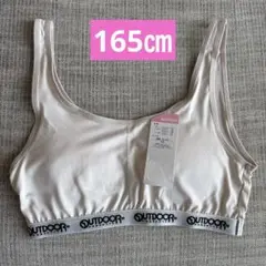 ジュニアブラ　OUTDOOR　ガールズインナー　スポーツブラ　165cm