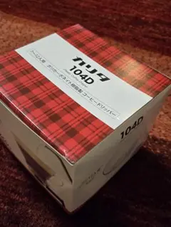 新品未使用　カリタ　コーヒードリッパー　104D KALITA