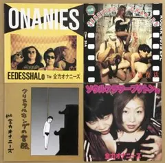 THE全力オナ◯ーズ　全アルバムCD4枚セット　廃盤稀少　アルケミーレコード
