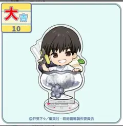 呪術廻戦　まるくじ　大吉　灰原