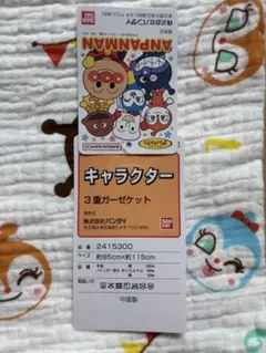 ベビー用品 ガーゼブランケット ガーゼケット アンパンマン【新品未開封】