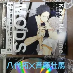 BLCD MODS モッズ　ドラマCD