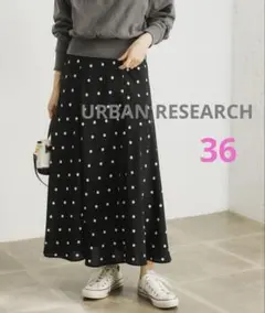 URBAN RESEARCH / ドット柄マーメイドスカート