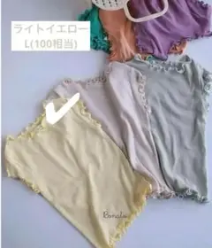BonaloiトゥルルTシャツ 100 ライトイエロー　L　半袖　ノースリーブ