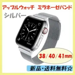 ▼▼ アップルウォッチ ミラネーゼバンド シルバー 38mm/40mm/41mm