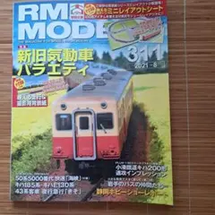 RM MODELS 311号