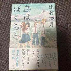 島はぼくらと