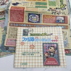 どうぶつの森 カード ファミ通 未開封 男の子&女の子