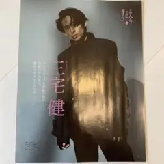 Oggi１月号　三宅健雑誌切り抜き
