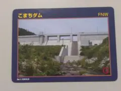 こまちダム ダムカード Ver1.1（2018.05）福島県　小野町
