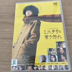 DVD 映画　ミステリと言う勿れ 菅田将暉　⭐︎⭐︎⭐︎
