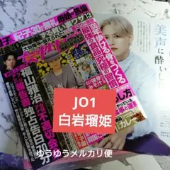 女性セブン 白岩瑠姫