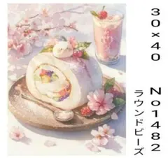 ダイヤモンドアートキット　No1482 ロールケーキ　花