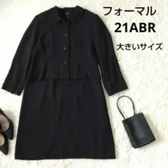 フォーマルスーツ✨大きいサイズ✨ワンピース　ブラック　冠婚葬祭　21ABR