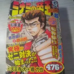 ミナミの帝王 スペシャル 476円2004年
