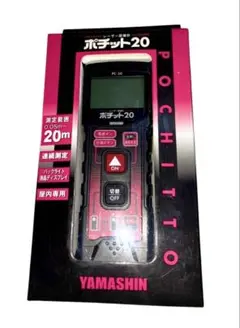 ⭐︎新品/未使用⭐︎山真レーザー距離計 ポケット20 PC-20