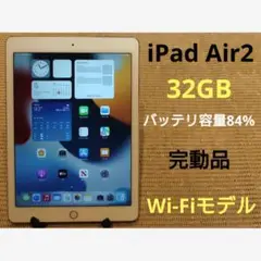 完動品iPad Air2(A1566)本体32GBゴールド送料込HHG5G