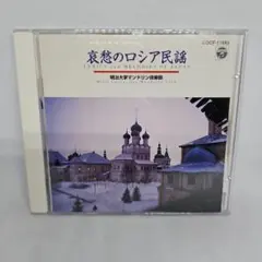 明治大学マンドリン倶楽部/哀愁のロシア民謡