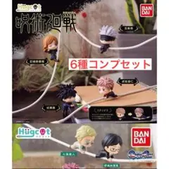 呪術廻戦 ハグコット ミニフィギュア コンプセット