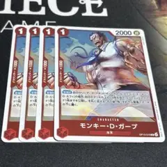 ワンピース カードゲーム モンキー・D・ガープ 4枚セット