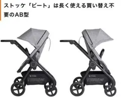 【美品】ストッケビート ドリンクホルダー等多数 STOKKE beatベビーカー
