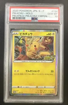 ピカチュウ　プロモキャンペーン　メス　PSA10