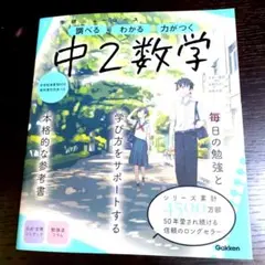 中2数学 学研ニューコース