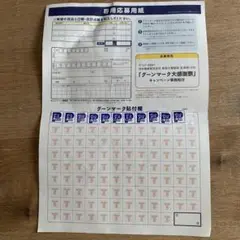 グーンマーク　応募用紙 33.5点