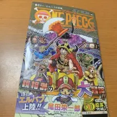 ONEPIECE 111巻 初版 帯付き 8月4日までの値段
