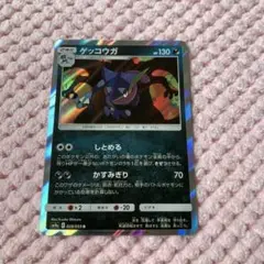 ポケモンカード ゲッコウガ R しとめる