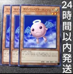 遊戯王　サイバープチエンジェル　ノーマル　3枚　サイバー・プチ・エンジェル