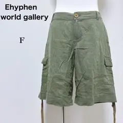 【イーハイフンワールドギャラリー】美品 コットンリネン混 2way カーゴパンツ