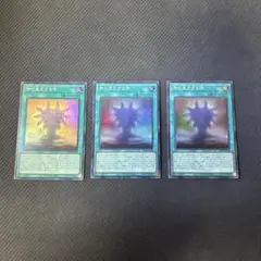 遊戯王カード　神の見えざる手　スーパーレア　3枚セット