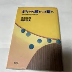 ボケのち願わくば晴れ