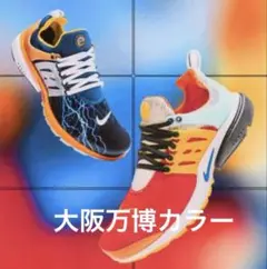 NIKE エアプレスト　what the Sサイズ マルチカラー　大阪万博にも！