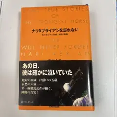 ナリタブライアンを忘れない
