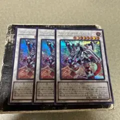 ヴァレルロード・Ｓ・ドラゴン　シークレットレア3枚