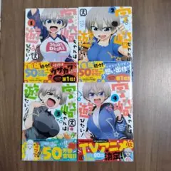 宇崎ちゃんは遊びたい 1〜4巻　ドラゴンコミックス