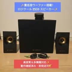 logicool Z533 120W スピーカーセット　美品 Amazon.co.jp: 【Amazon.co.jp限定】ロジクール PCスピーカー